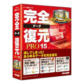 ジャングル 完全データ復元PRO15[Windows](JP004457)
