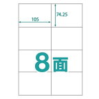 中川製作所 楽貼ラベル 8面 A4 500枚(0000-404-RB10)