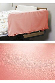 特殊衣料 ベッドサイドレールカバー(0100 ピンク Lサイズ)