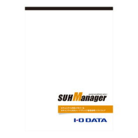 IODATA アイオーデータ セキュリティUSBメモリー＆USBハードディスク管理者用ソフトウェア(SUHM)