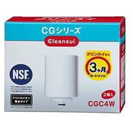 三菱ケミカル 三菱レイヨン CGC4W 蛇口直結型浄水器 「クリンスイ」CGシリーズ用カートリッジ(CGC4W)