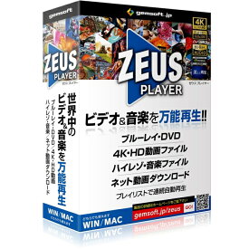 gemsoft ZEUS PLAYER ブルーレイ・DVD・4Kビデオ・ハイレゾ音源再生![WIN＆MAC](GG-Z001)