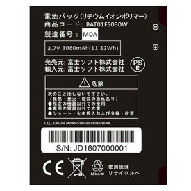 富士ソフト FS030W専用電池パック(BAT01FS030W)