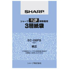 SHARP シャープ シャープ クリーナー用 純正紙パック 3層紙袋【5枚入】SHARP　ヨコ型タイプ掃除機用 EC-06PS