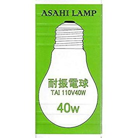 旭光電機工業 16-4073 耐振電球(40W/クリア/E26) TAIPS55E26110V40W