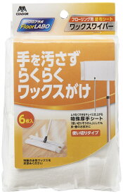 山崎産業 コンドル フロアラボ フローリング用ワックスワイパー 塗布シート(6枚入)