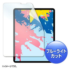 SANWASUPPLY サンワサプライ Apple 12.9インチiPad Pro 2018用ブルーライトカット液晶保護指紋防止光沢フィルム　LCD-IPAD11BC