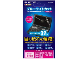 ELECOM エレコム DJPTP033BL 電子辞書フィルム/ブルーライトカット/2019年モデル/SHARP DJP-TP033BL