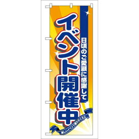 のぼり屋(Noboriya) Nのぼり 8224 イベント開催中 (1323314)