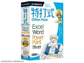 SOURCENEXT ソースネクスト 特打式 OfficePack Office2019対応版(269210)