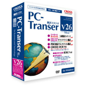 クロスランゲージ PC-Transer 翻訳スタジオ V26 アカデミック版 for Windows(11802-01)
