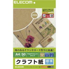 ELECOM エレコム エレコム クラフト紙 薄手 A4 50枚入り インクジェット/レーザー/コピー対応 【日本製】EJK-KRA450