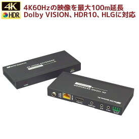 ラトックシステム 4K60Hz対応 HDMI延長器(100m)(RS-HDEX100-4K)