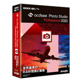 ジャングル ACDSee Photo Studio Professional 2020(JP004728)