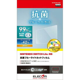 ELECOM エレコム SWITCH Lite専用液晶保護フィルム抗菌抗ウイルスブルーライトカット(GM-NSL20FLHYABL)