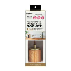 朝日電器 ELPA(エルパ) ペンダントソケット 木目ナチュラル PD-WE26N (1677307)