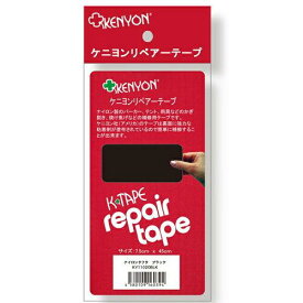 ケニヨン(Kenyon) リペアーテープ タフタ BLACK KY11020BLK 1枚