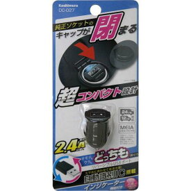 カシムラ DC-027 DC-2.4A-リバーシブルUSB 自動識別 インジケーターコン(DC-027)