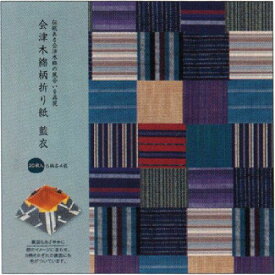 第一印刷 会津木綿柄折り紙 藍衣＜日本製＞ (62-03922-036)