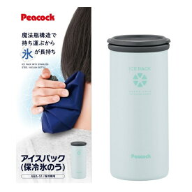 ピーコック魔法瓶工業(The-peacock) ピーコック アイスパック (保冷 氷のう) 冷たさ キープホルダー付き アッシュホワイト ABA-51 WH