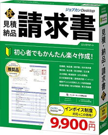 ジョブカン会計 ジョブカンDesktop 見積・納品・請求書 匠 23(GB0BR1801)
