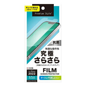 ピージーエー(PGA) PGA PG-22PTA01 2022年 iPhone 14 Plus用 液晶保護フィルム Premium Style 究極さらさら(PG-22PTA01)