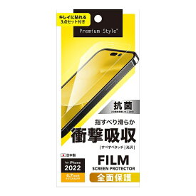 ピージーエー(PGA) PGA PG-22SSF01 2022年 iPhone 14 ProMax用 液晶全面保護フィルム Premium Style 衝撃吸収/光沢(PG-22SSF01)