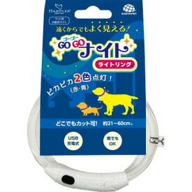 [アース・ペット ターキー]ハンドラー ゴーゴーナイト ライトリング (-)
