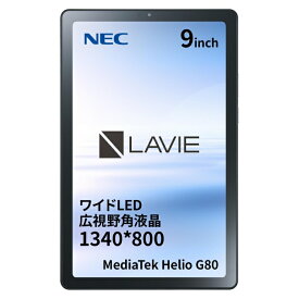NEC 日本電気 PC-T0975GAS NEC LAVIE T9 Android 12 9.0型（インチ） 1340×800 MediaTek Helio 4GB SSD 128GB Wi-Fiモデル Bluetooth v5.1 300～400g グレー系