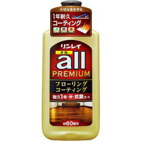 リンレイ オールプレミアム 1L