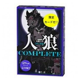 幻冬舎 000538 会話型心理ゲーム 人狼COMPLETE(特典カード付き)