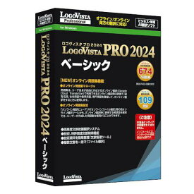 ロゴヴィスタ LogoVista PRO 2024 ベーシック[Windows](LVXESX24WZ0)