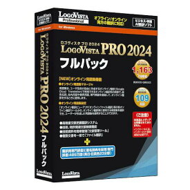 ロゴヴィスタ LogoVista PRO 2024 フルパック[Windows](LVXEFX24WZ0)