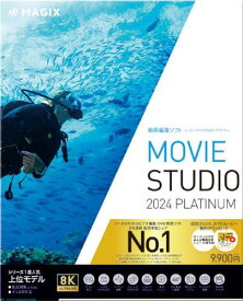 SOURCENEXT ソースネクスト Movie Studio 2024 Platinum[Windows](0000341040)