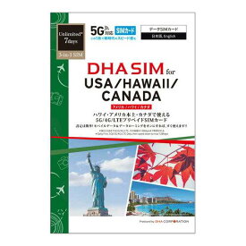 DHA Corporation DHA SIM for USA/HAWAII/CANADA アメリカ/ハワイ/カナダ 7日毎日2GB プリペイドデータ SIMカード 5G/4G/LTE回線【DHA-SIM-255】