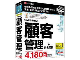 BSLシステム研究所 かるがるできる顧客24 顧客管理+宛名印刷 シリアル版