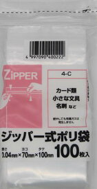 システムポリマー 4-C ジッパー式ポリ袋 C 100枚【入数:80】