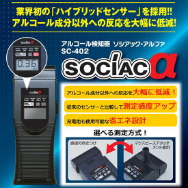 中央自動車工業 アルコール検知器 ソシアック アルファ SC-402 (bt0541)
