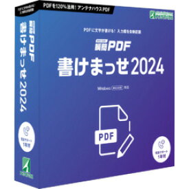 アンテナハウス 瞬簡 PDF 書けまっせ 2024(KPP92)