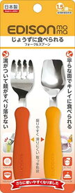 ビリーブ エジソンママのフォーク＆スプーン パンプキン＆キャロット