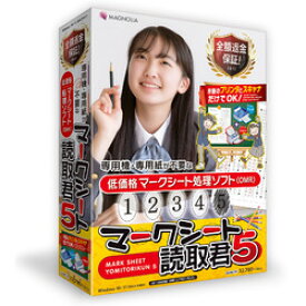 マグノリア マークシート読取君5(MARK-05)