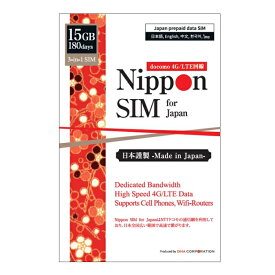 DHA Corporation Nippon SIM for Japan 標準版 180日 15GB 日本国内用プリペイドデータSIMカード(事務手続一切不要・SIMカード同梱・簡単設定/即利用OK)