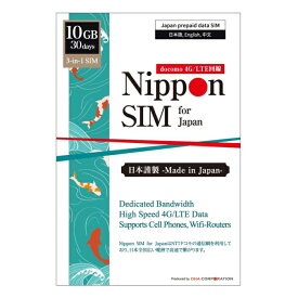DHA Corporation Nippon SIM for Japan 30日10GB 日本国内用 ドコモ回線 プリペイドデータSIMカード