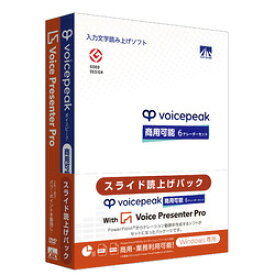 VOICEPEAK 商用可能 6ナレーターセット with Voice Presenter Pro(SAHS-50240)