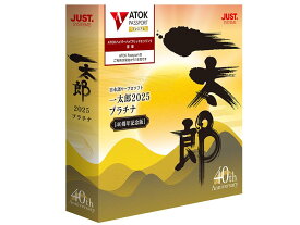 ジャストシステム 一太郎2025 プラチナ [40周年記念版] 通常版[Windows](A1242931)