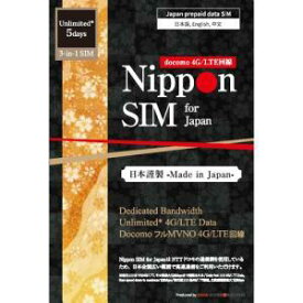 DHA Corporation Nippon SIM for Japan 無制限版 5日 毎日3GB 日本国内用 ドコモ回線 プリペイドデータSIMカード(DHA-SIM-296)
