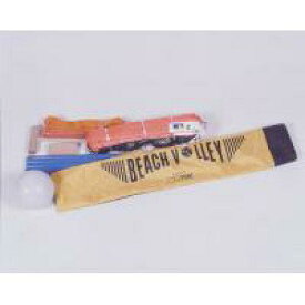 鵜沢ネット ビーチバレーボールセット(携帯用) ネット、ポール、ボール他 33203 (1628911)