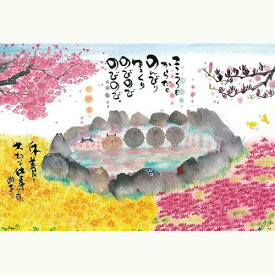 ビバリー(BEVERLY) ビバリー 御木幽石ジグソーパズル こころもからだもゆっくりのびのび 1000ピース 1000-063 (2176038)