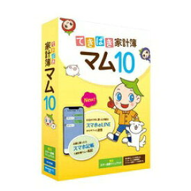 サンテク てきぱき家計簿マム10 図解マニュアル付(TB1TK10PKAM-R)