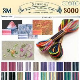 LECIEN (ルシアン) COSMO(コスモ) Seasons 25番 刺しゅう糸 色番 (8061) (80-6_8061)【入数:5】